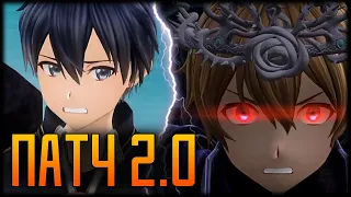 🌐Вся Информация об Обновлении 2.0 в игре SWORD ART ONLINE Alicization Lycoris - DLC Myosotis🌐