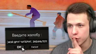 СДАСТ ЛИ ИГРОК ДРУГА ЧИТЕРА ЗА 50.000.000$ В GTA SAMP