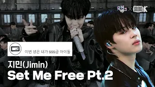 [K-베스트 댓글 모음📂] 지민(Jimin) - Set Me Free Pt.2 @뮤직뱅크(Music Bank) | KBS 230331 방송