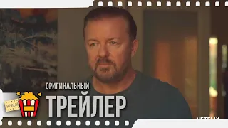 AFTER LIFE | ЖИЗНЬ ПОСЛЕ СМЕРТИ (Сезон 2) — Трейлер | 2019 | Рики Джервэйс, Том Басден, Тони Вэй