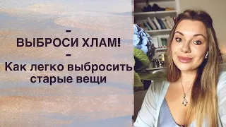 Почему так трудно выбросить старые вещи? Накопление вещей [2020]