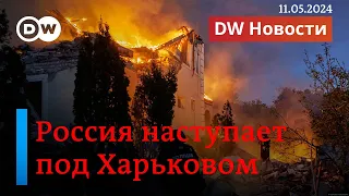 🔴Срочно: Россия наступает под Харьковом и заявила о захвате 5 населенных пунктов. DW Новости