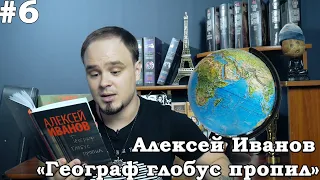 Туризм, тоска и алкоголь. Географ глобус пропил. Обзор #6