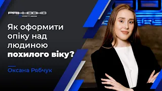 Як Оформити Опіку Над Людиною Похилого Віку? Оформлення Опікунства | Адвокат по Опікунству