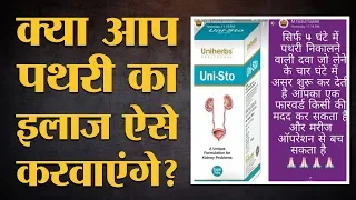 Fact Check  क्या kidney के stone को 4 घंटों में निकाल बाहर करेगी यह दवा |The Lallantop