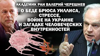 Академик Черешнев о болезнях войны на Украине и  деградации мозга Брюса Уиллиса / #ЗАУГЛОМ #УГЛАНОВ