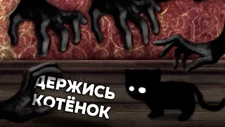 Приболел и Сыграл в Хоррор с Котёнком - inky's Sleep