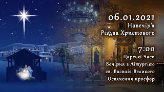 [06/01/2021] Навечір’я Різдва Христового