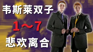 意外是一個新人生｜沒有弗雷的喬治還會好嗎？