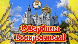 С праздником Вербное Воскресенье! Красивое поздравление с Вербным Воскресеньем. Открытка