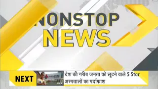 DNA: Non Stop News, November 23, 2017