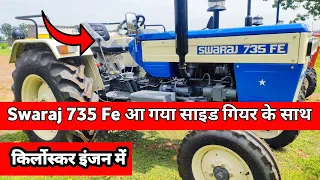 swaraj 735 fe 2023 model || swaraj 735 fe side gear || #swaraj735fe2023model