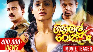 Ginimal Pokuru (ගිනිමල් පොකුරු)| Official Teaser | Udayakantha Warnasuriya Films