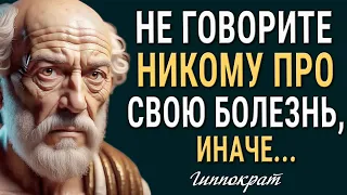 Гиппократ - Мудрые цитаты про Болезни и Здоровье от "Отца Медицины", которые Поражают Воображение!