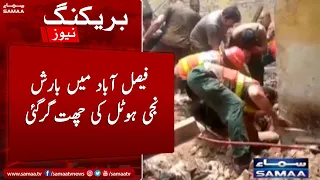 Faisalabad barish ke baad lari aday pe chat gir gai | 25 July 2022