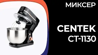Миксер CENTEK CT-1130