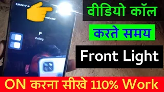 how to turn on flash during video call/whatsapp video call flashlight on kaise kare