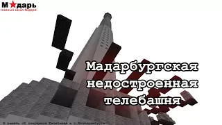 Город в Minecraft | [Мадарбург] | Заброшенная телебашня