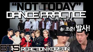 BTS (방탄소년단) 'Not Today' Dance Practice | CHOREOGRAPHY | 방탄의 연습영상은 항상 '옳다' | 노력은 배신하지않는다. |SUB