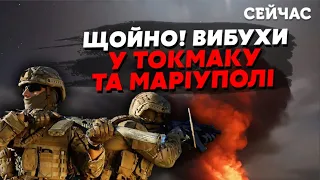 🚀Прямо зараз! ПОТУЖНІ ВИБУХИ в Токмаку та Маріуполі. Порт в ДИМУ. Окупанти вивозять ЦІННІ РЕЧІ