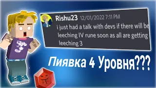 Добавят Пиявку 4 Уровня? Утечка Инфы От Разработчиков😨  Bed Wars [Blockman GO]