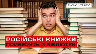 ☝️Російські книжки приберуть з бібліотек | ЩО ЗАЛИШИТЬСЯ ЧИТАЧАМ?