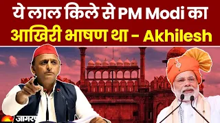 Akhilesh Yadav on PM Modi : PM के भाषण पर अखिलेश का वार, CM Yogi पर लगाया ये आरोप | Hindi News