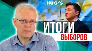 Итоги президентских выборов в Украине 2019