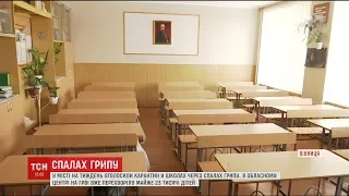 Вінницькі школи закрили на карантин через спалах грипу