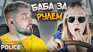 BABA DRIVING - This Is the Police #13