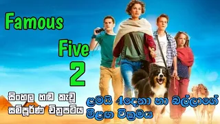 Famous Five 2 Sinhala dubbed full movie | Famous five 2 සිංහල හඬකැවු සම්පූර්ණ චිත්‍රපටිය