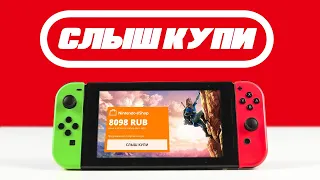 ТАК ЛИ ХОРОШ NINTENDO SWITCH?