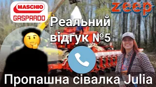 «Дзвони-говори»: правда про Юлію від інженера Юрія! Пропашна сівалка MASCHIO GASPARDO Julia