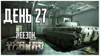 Тарков прокачка с нуля. День 27 Путь со дна 7 сезон Escape from Tarkov