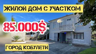 Не дорогой жилой дом в курортном городе Кобулети | Купи дом у моря