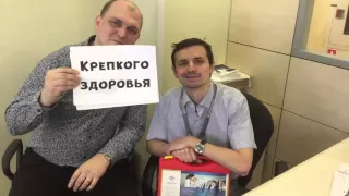 Видео-поздравление прекрасной половине Domodedovo Integration