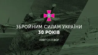 Збройним силам України 30 років | НАЖИВО