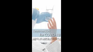 Ivermectin for preventing and treating COVID-19 #shorts
