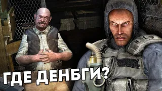 Я влез в Долги? - STALKER Альтернатива #8