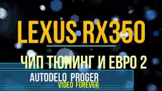 Чип тюнинг LEXUS RX350 2013 с помощью PCM Flash и модуля 35 на столе.