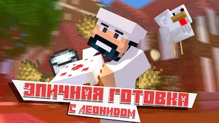 Epic Cooking with Leonid (Captain Eugene) - Minecraft Animation