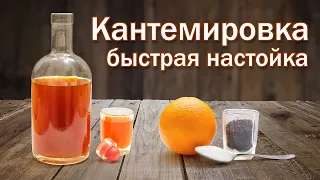 Кантемировка - настойка из апельсина и чая быстрого приготовления