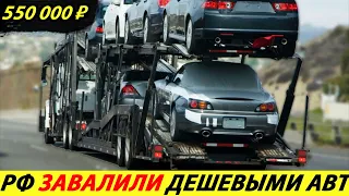 ⛔️ДОЖДАЛИСЬ❗❗❗ В РФ ПРИЕХАЛИ ДЕШЕВЫЕ ИНДИЙСКИЕ, ИРАНСКИЕ, КИТАЙСКИЕ АВТО 2024 ГОДА🔥 НОВОСТИ СЕГОДНЯ✅