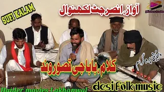 Kalam Qasoor Mand || Ansar Jutt Lakhanwal || Punjabi Folk Music program Gujrat