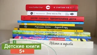 Детские книги 5+: летние новинки, книги картинки, научно-популярные | Анна Чижова