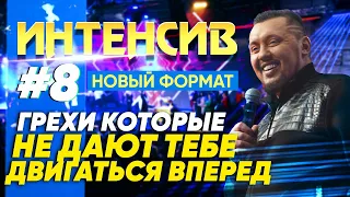 Тебе Нужно Это Услышать Сегодня! Эти слова помогут тебе! | Интенсив #8 | Четвертое Измерение