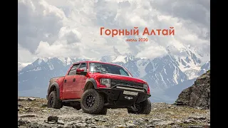 Горный Алтай | Акташ, Улаган, Кату-Ярык, Мажойский каскад на Ford Raptor