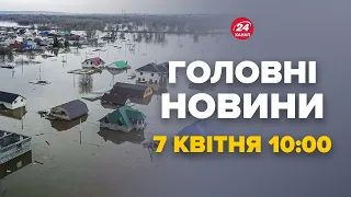 Росія йде ПІД ВОДУ. Україна ПІД ОБСТРІЛОМ. Китай ДОПОМАГАЄ Путіну – Новини за 7 квітня 10:00