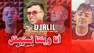 Djalil Almani 2024 Ana winta nesta39el و ندير العقل Avec Monir recose