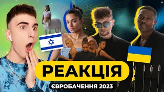Ð Ð•Ð�ÐšÐ¦Ð†Ð¯ / REACTION: Noa Kirel - Unicorn, TVORCHI - Heart of Steel | EUROVISION 2023 Israel & Ukraine